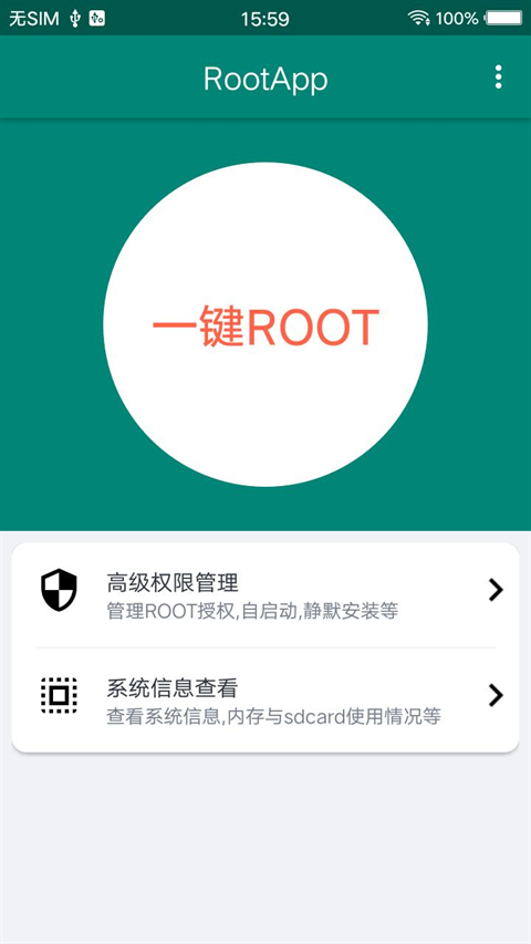 Root大师最新版