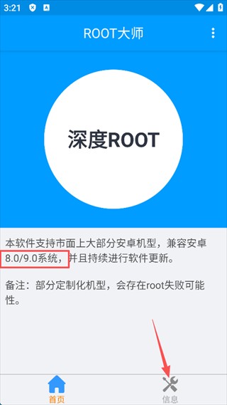 Root大师最新版