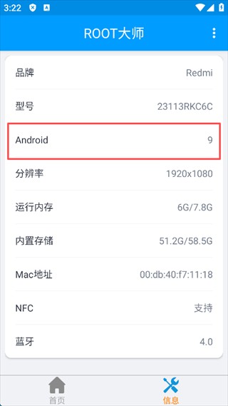 Root大师最新版