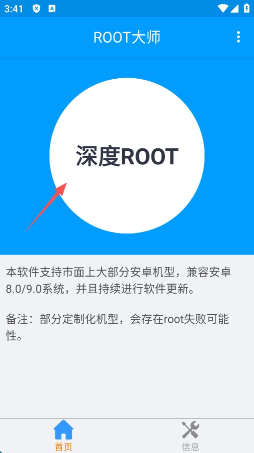 Root大师最新版