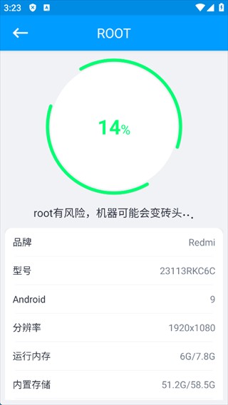 Root大师最新版