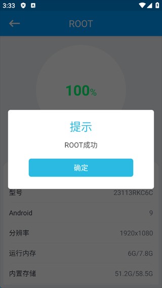 Root大师最新版