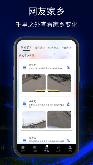 三维地球实景地图手机版