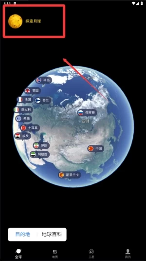 三维地球实景地图手机版