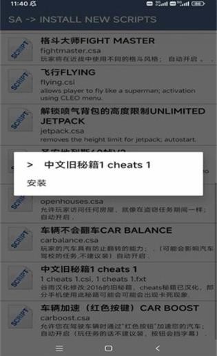 CLEO辅助工具手机版