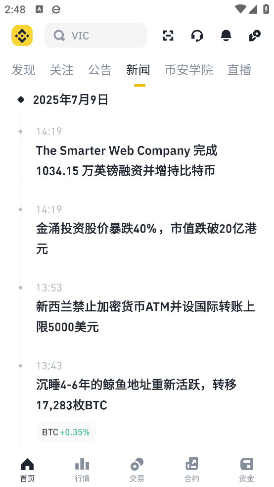BNB交易所安卓版