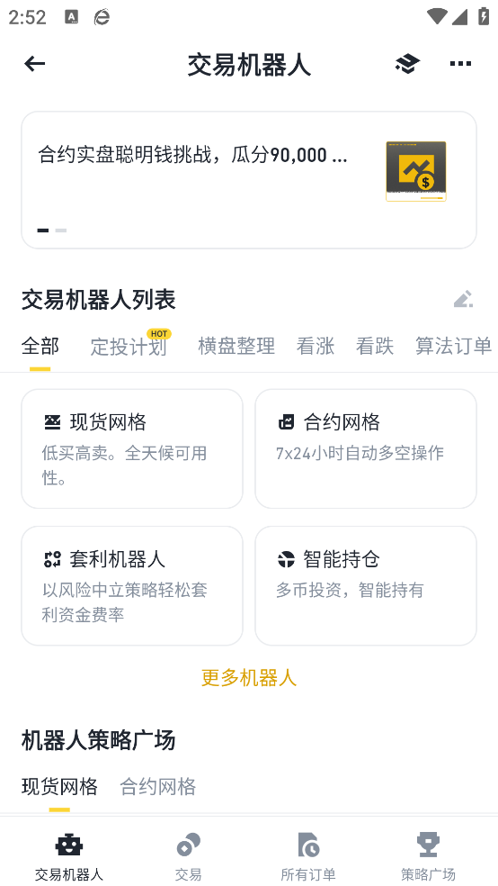 BNB交易所安卓版