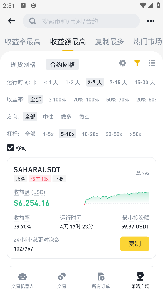BNB交易所安卓版