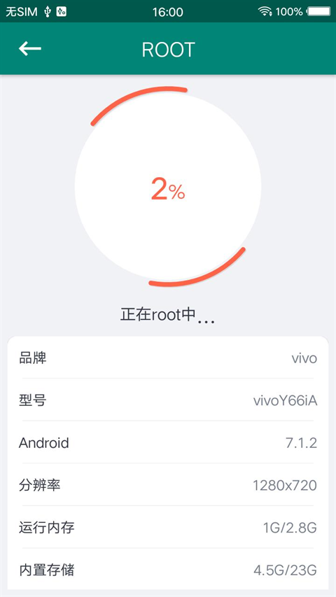 Root大师最新版