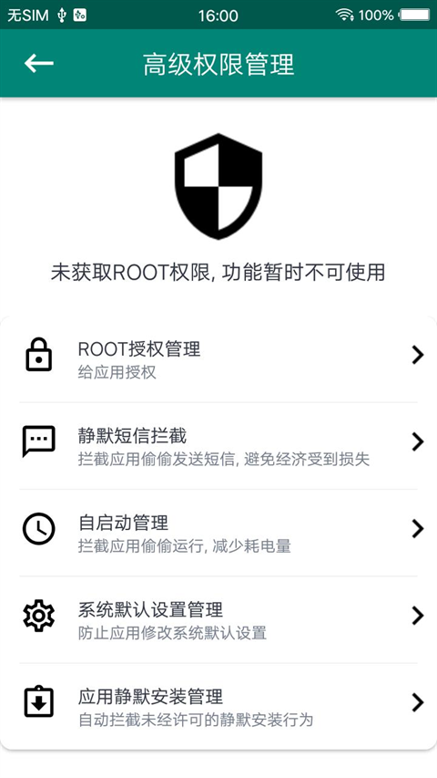 Root大师最新版