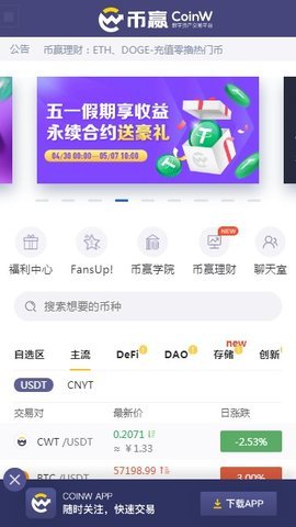 CoinW交易所