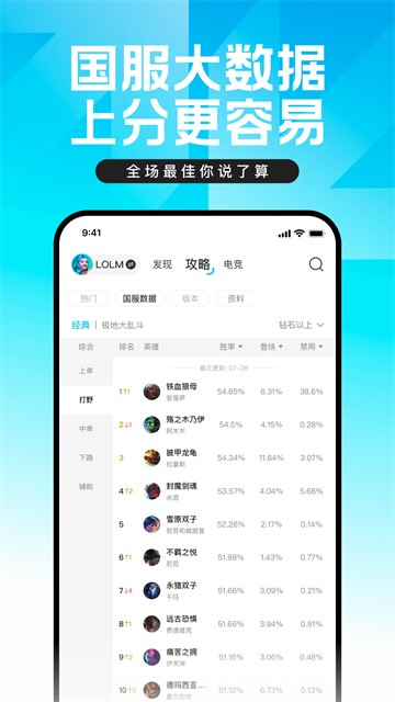 LOL盒子安卓版