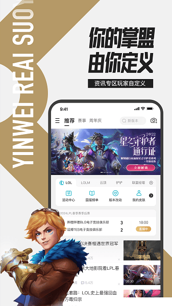 LOL盒子安卓版
