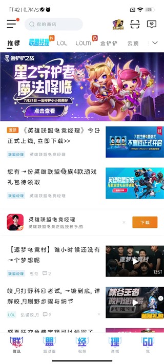 LOL盒子安卓版