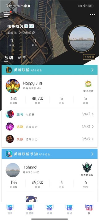 LOL盒子安卓版