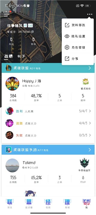 LOL盒子安卓版