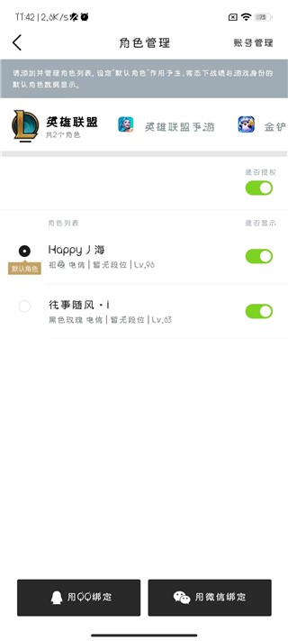 LOL盒子安卓版