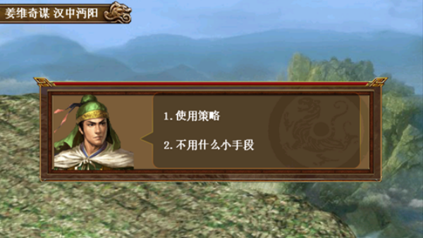 三国志姜维传手机版