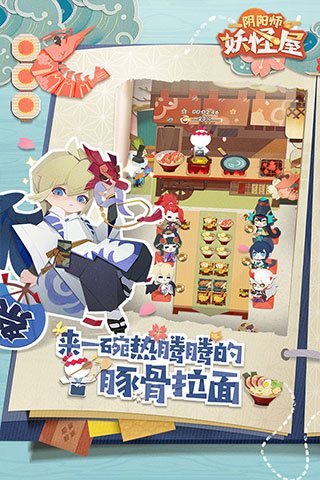 阴阳师妖怪屋手机版