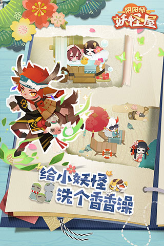 阴阳师妖怪屋手机版