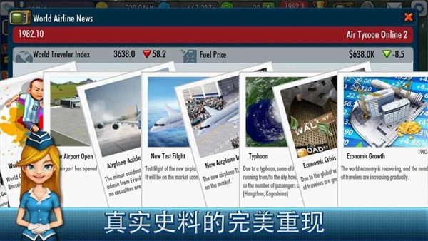 航空大亨2单机版