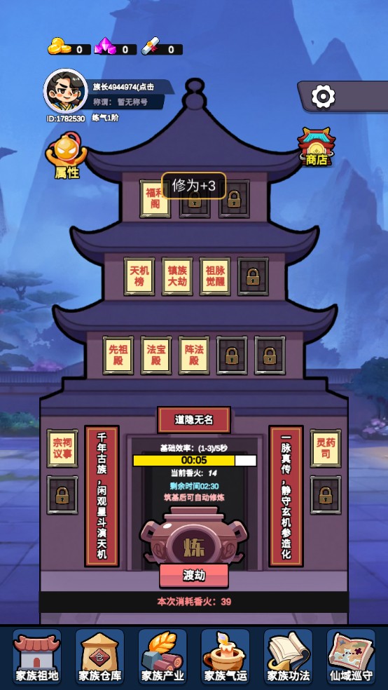 家族崛起与传承免广告版