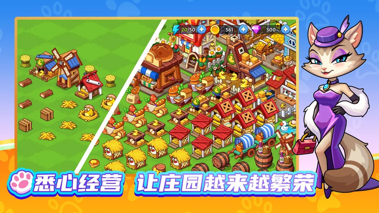 梦幻庄园正式版