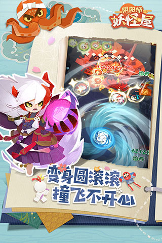 阴阳师妖怪屋手机版