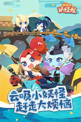阴阳师妖怪屋手机版