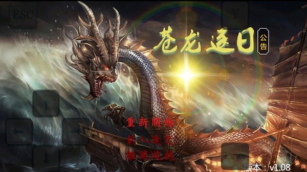 金庸群侠传苍龙逐日手机版