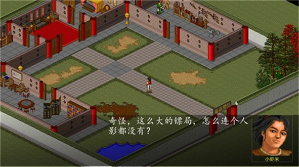 金庸群侠传苍龙逐日手机版