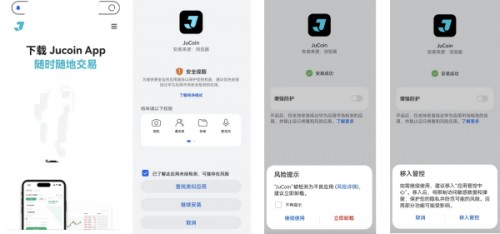 聚币交易所手机版