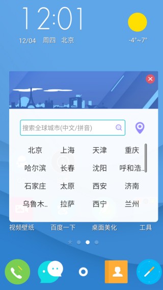 点心桌面最新版