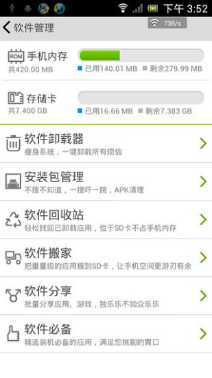 海卓手机管家最新版