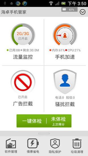 海卓手机管家最新版