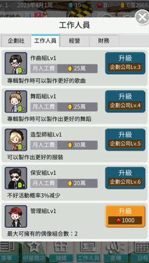 偶像制作人中文版