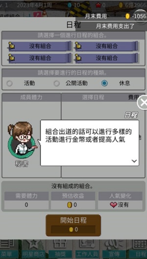偶像制作人中文版