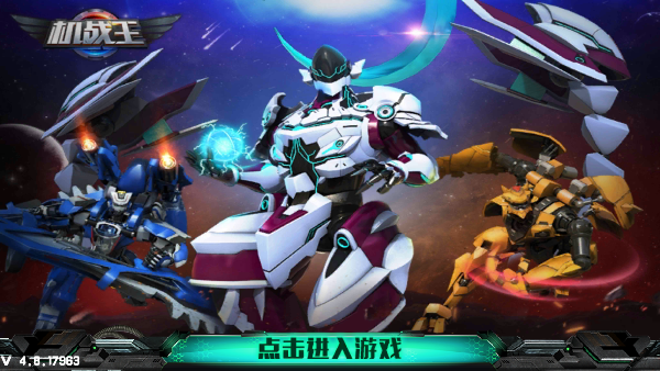 洛洛历险记机战王手机版