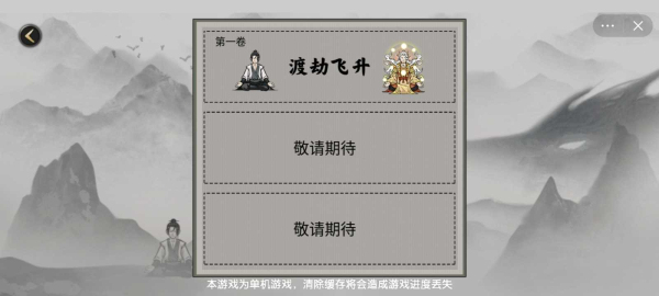 堆叠修仙记免广告版
