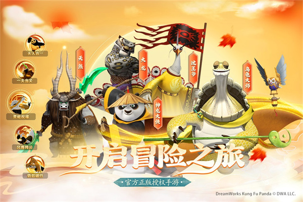 功夫熊猫神龙大侠