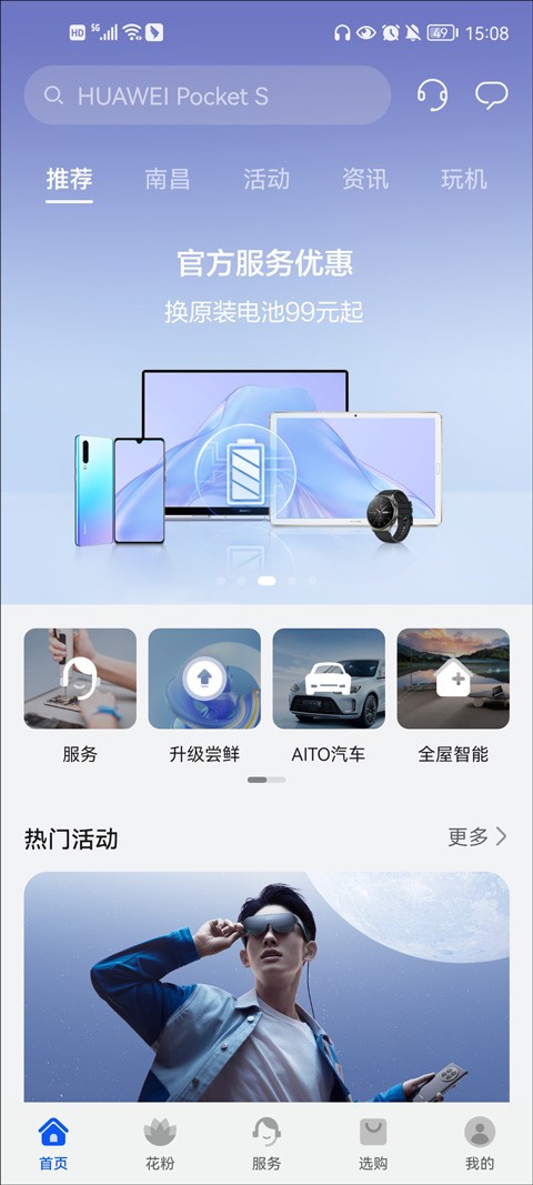 我的华为手机版