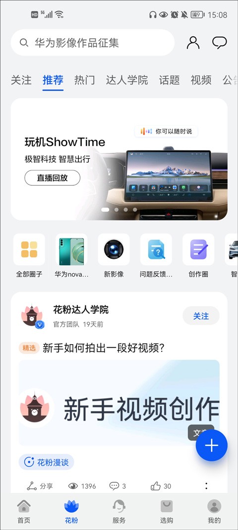 我的华为手机版