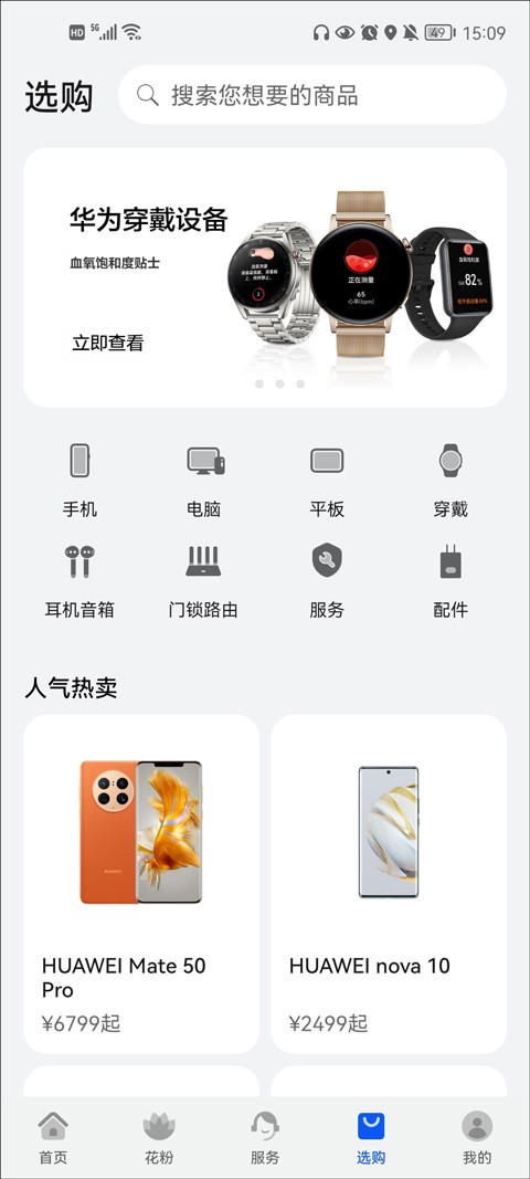 我的华为手机版