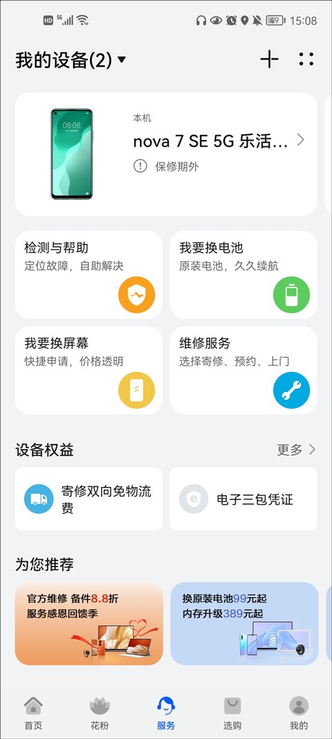 我的华为手机版