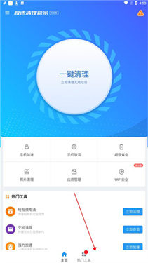 极速清理管家轻量版