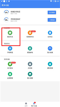 极速清理管家轻量版