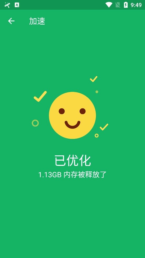 极速清理管家轻量版