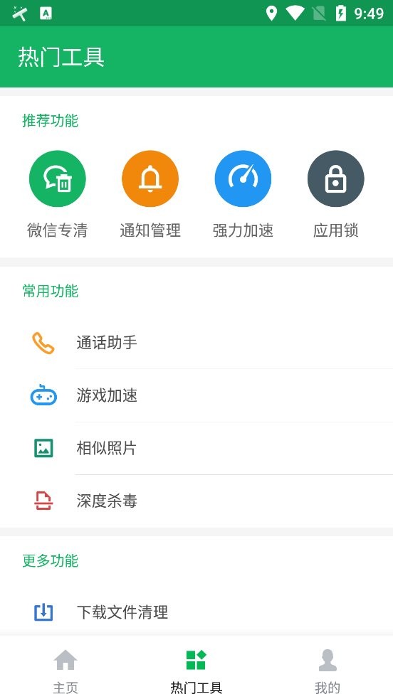 极速清理管家轻量版