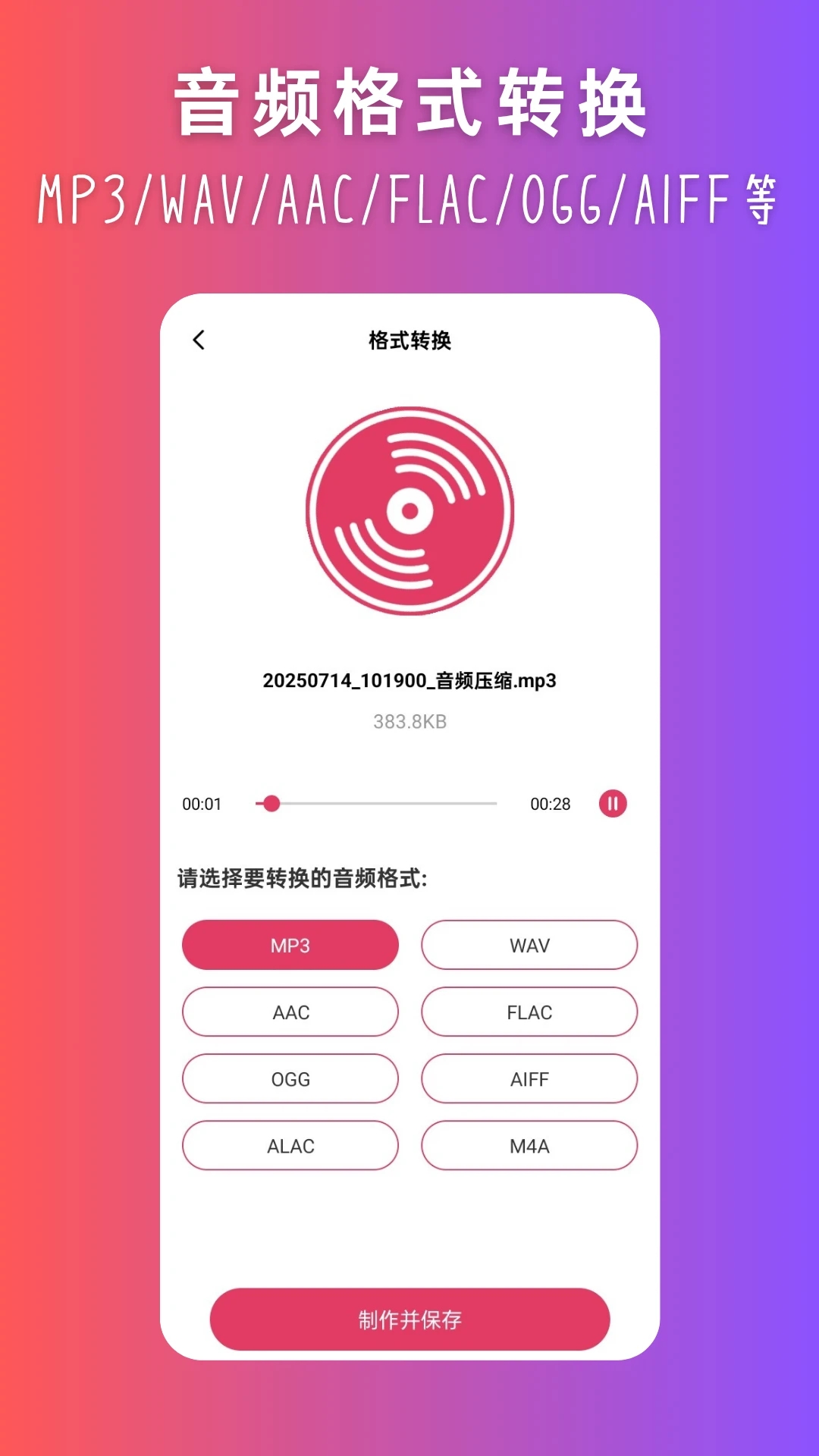 音乐转换器