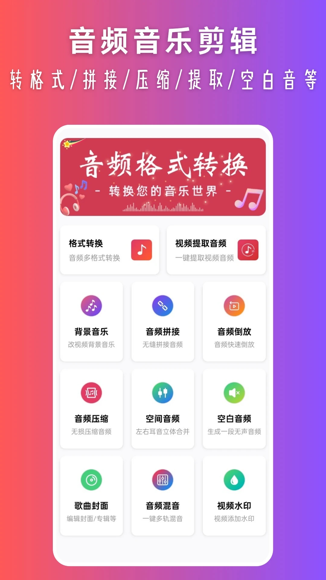 音乐转换器
